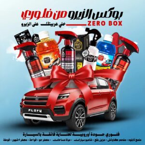 بوكس الزيرو
